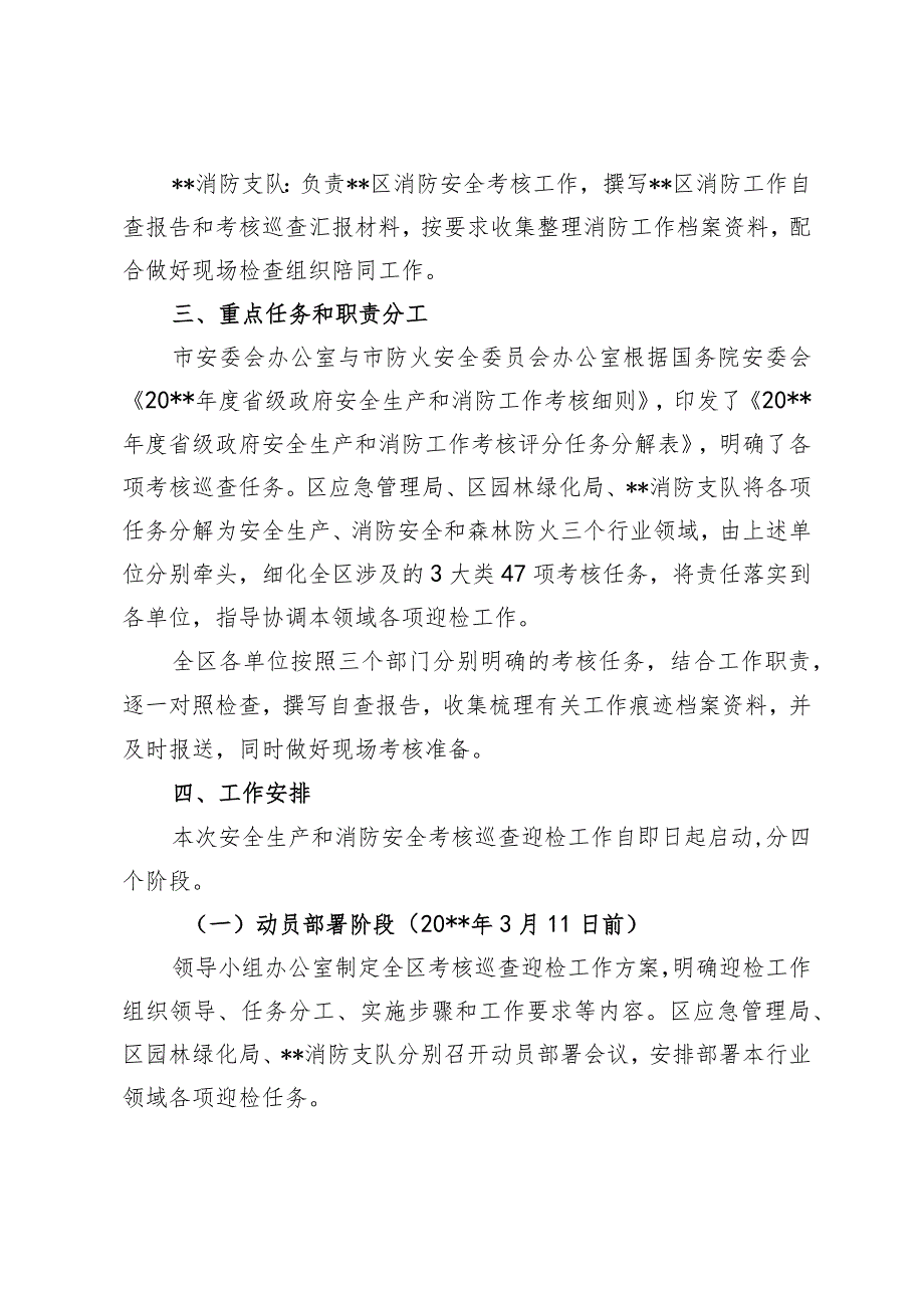 迎检安全生产和消防安全工作方案.docx_第3页