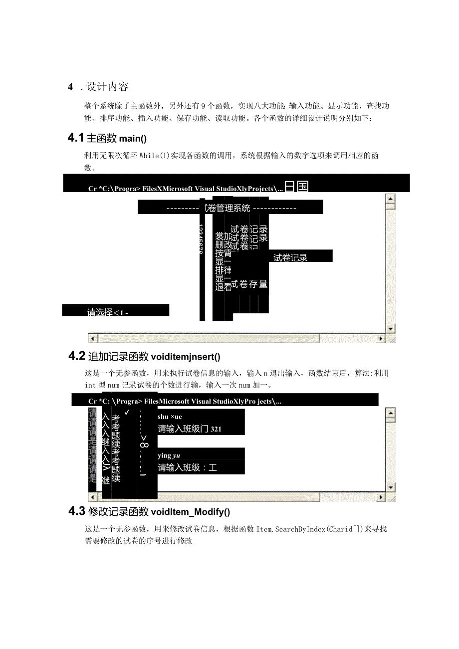 C语言课程设计报告--程序设计基础实践.docx_第3页