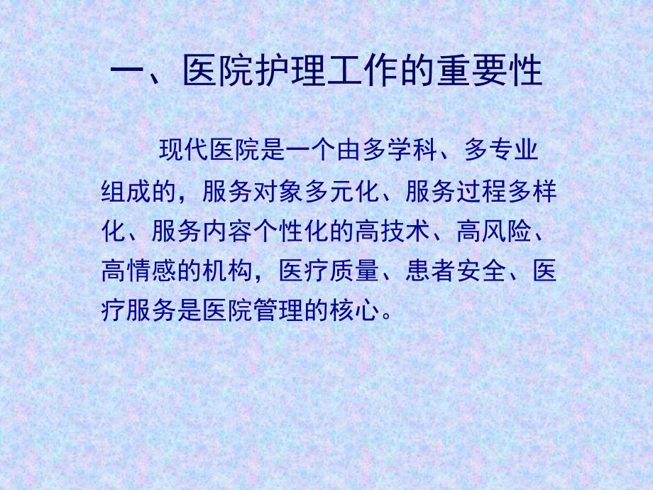 凝聚共识深化优质护理(怀化).ppt_第3页