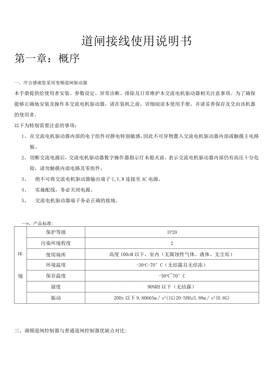 道闸接线使用说明书.docx_第1页