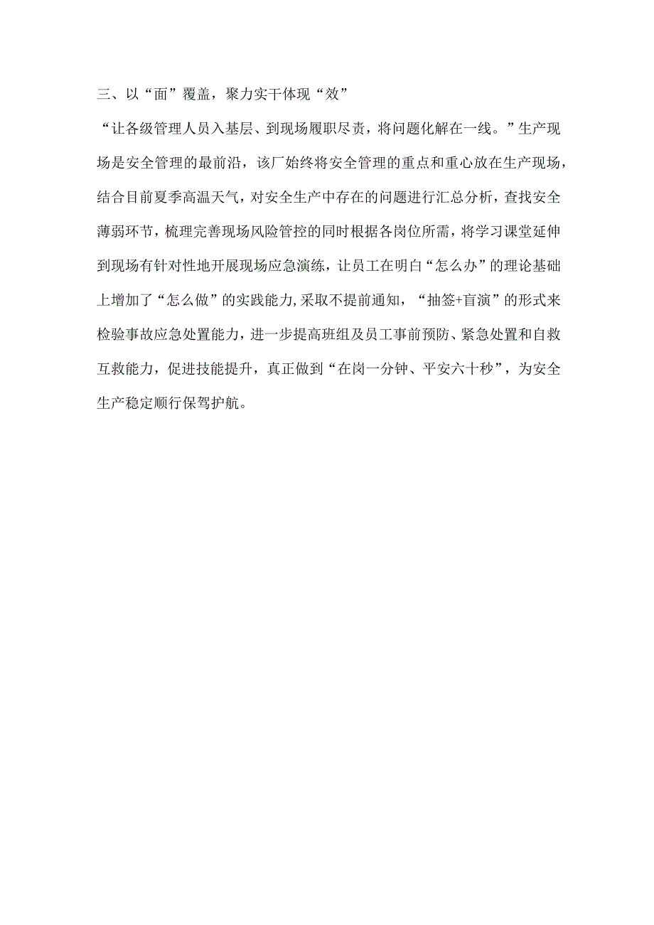 公司安全生产先进经验报道.docx_第2页