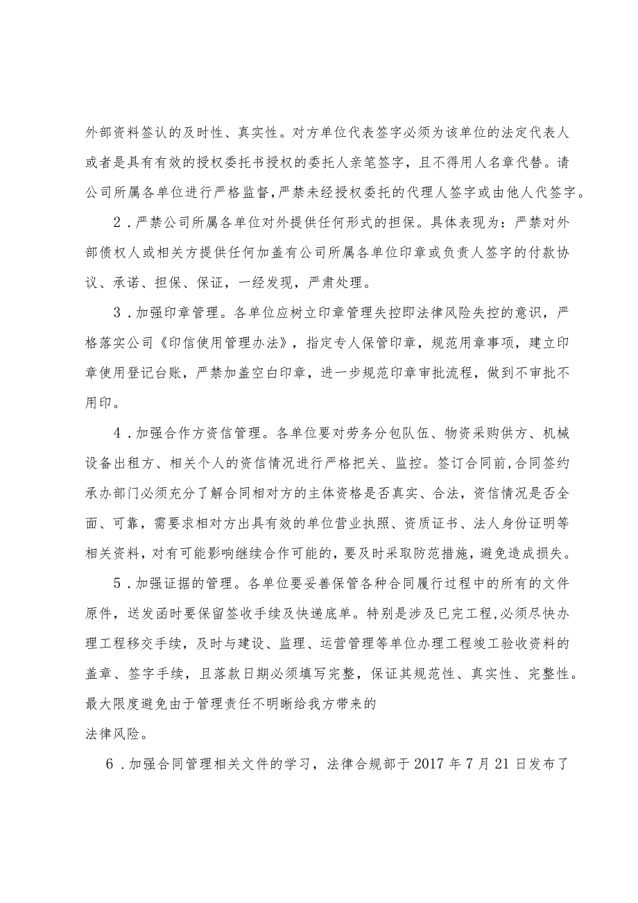 关于进一步加强公司法律风险防范有关事项的通知.docx_第2页