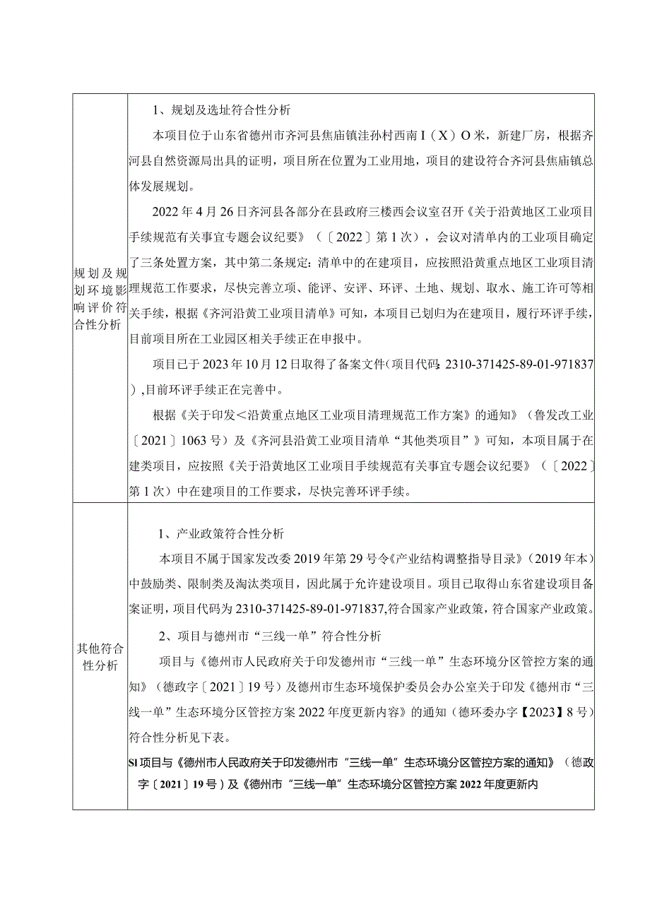 年产65万套砼预制件项目环评报告表.docx_第3页