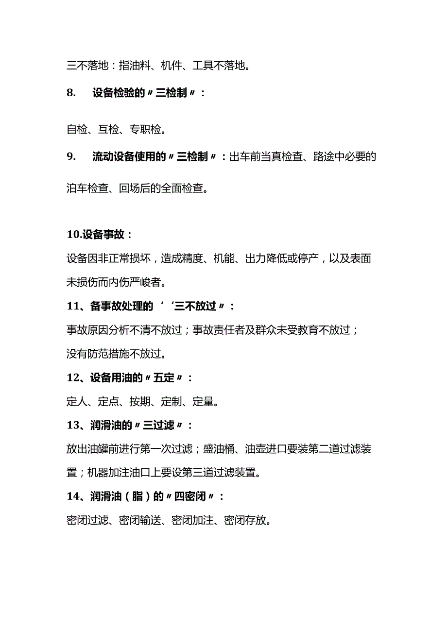 设备维护保养的重要步骤.docx_第2页