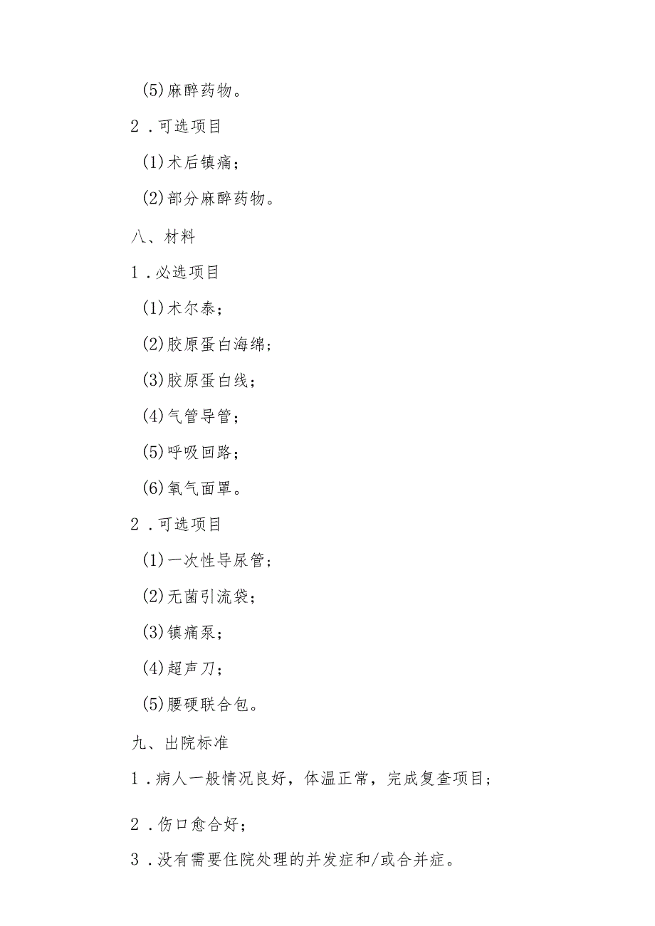 子宫平滑肌瘤手术治疗临床路径.docx_第3页