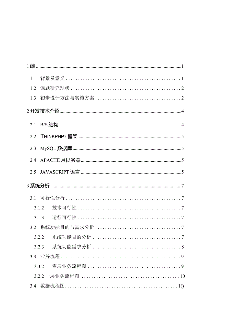 基于PHP的轻博客设计与实现.docx_第3页