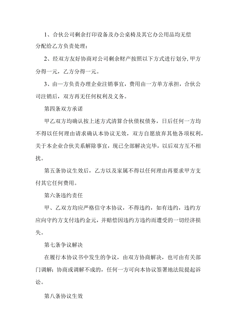 合伙解散协议书.docx_第2页