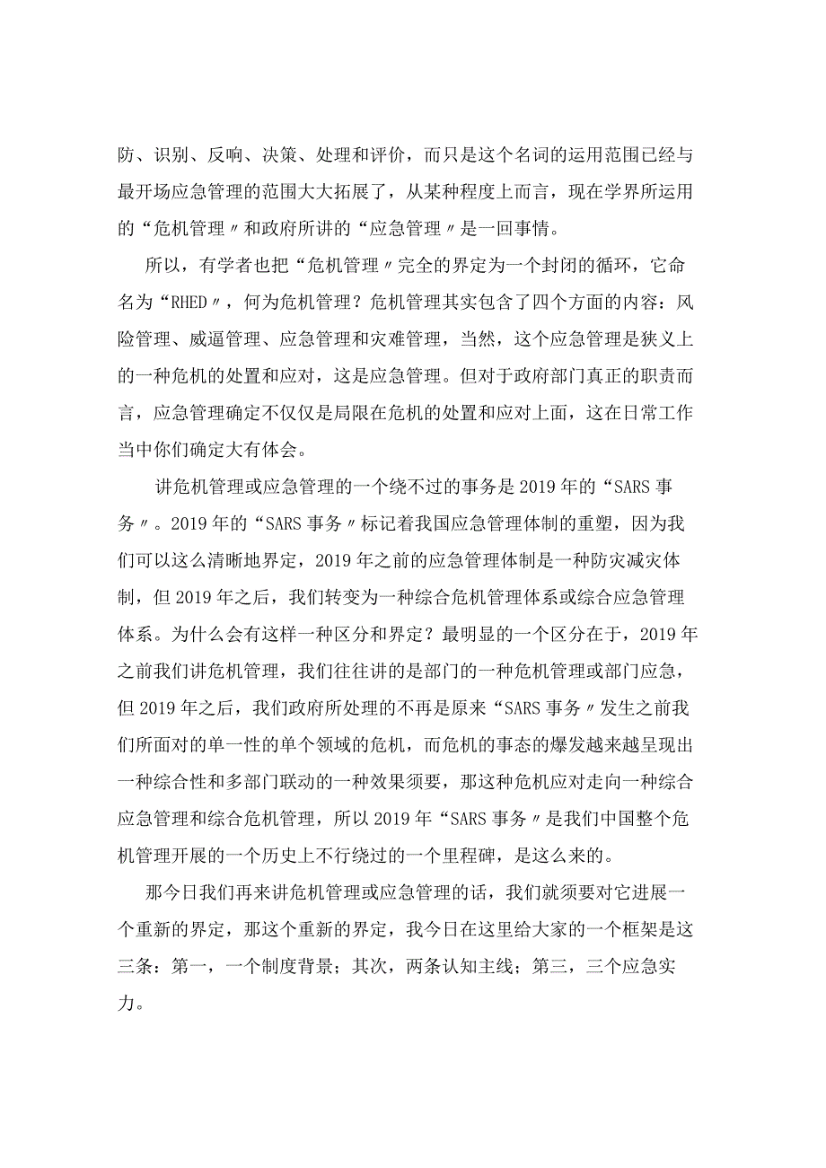 应急管理的基本流程与方法 [.docx_第2页