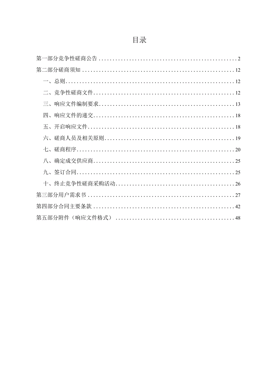 医院仪器设备招标文件.docx_第2页