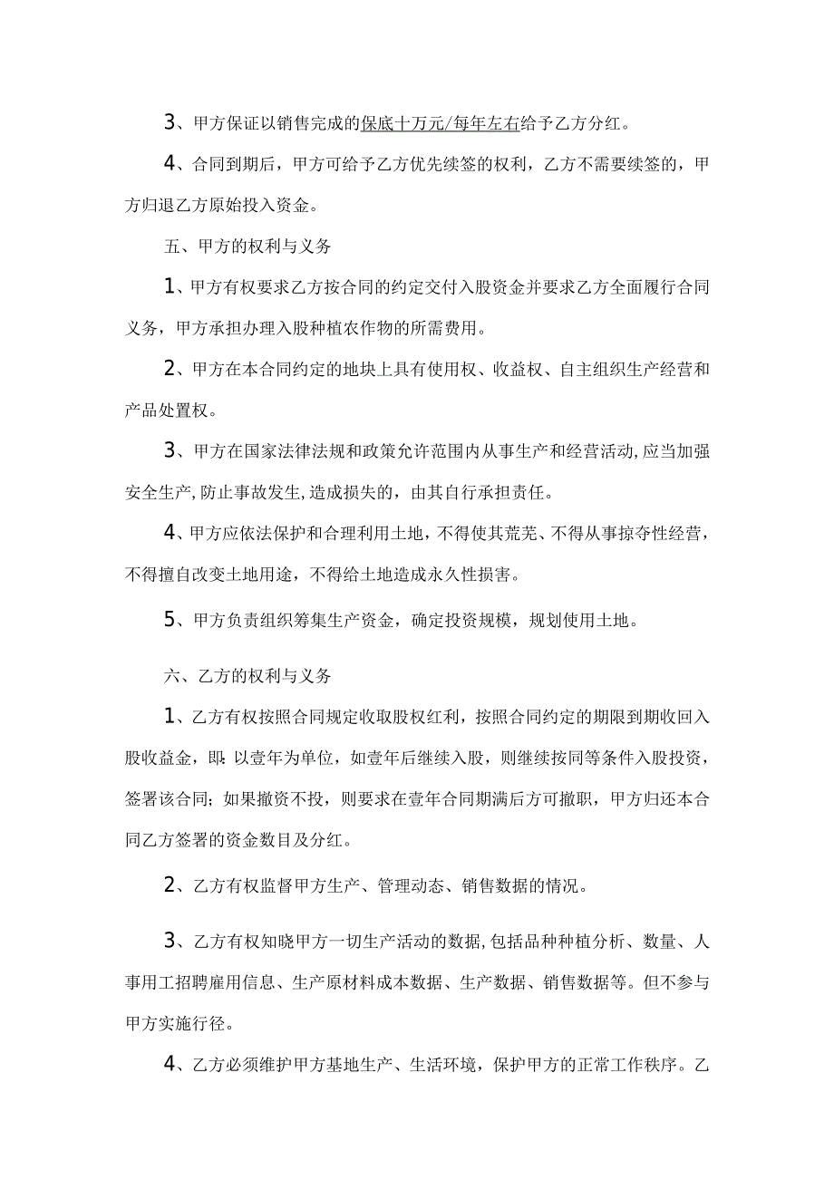 农作物种植协议.docx_第2页