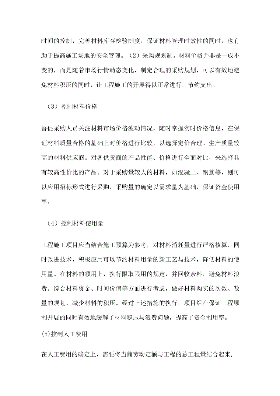 建筑工程施工成本控制措施分析全套.docx_第2页