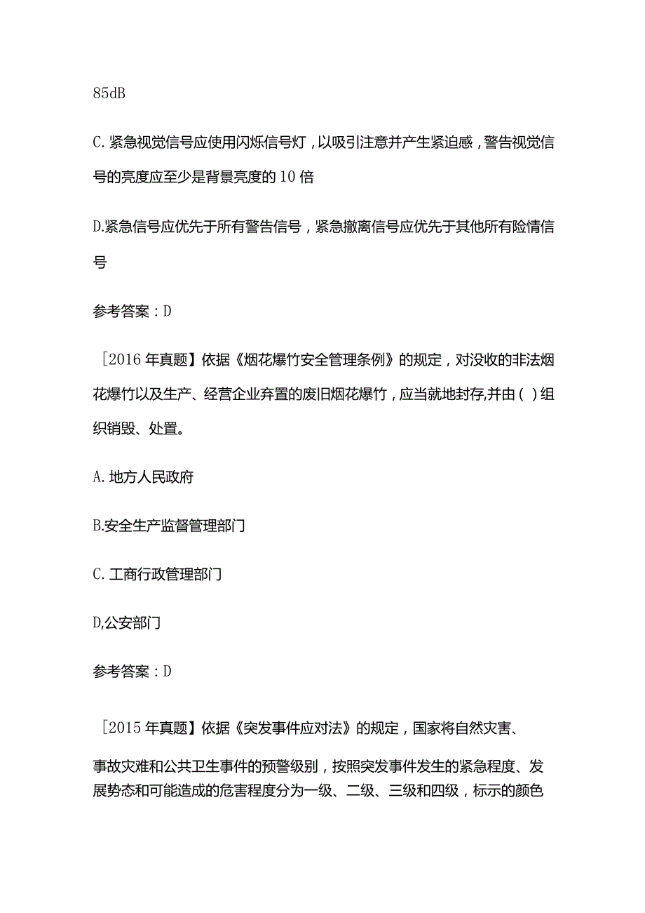 2024中级注安师考试历年真题精选及答案解析全套.docx_第2页