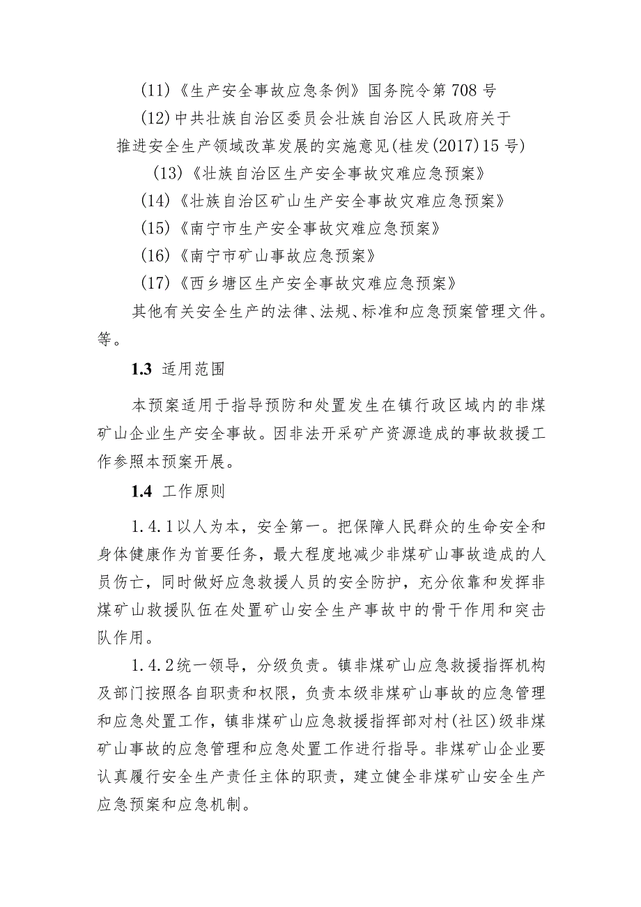 乡镇非煤矿山事故应急预案.docx_第2页