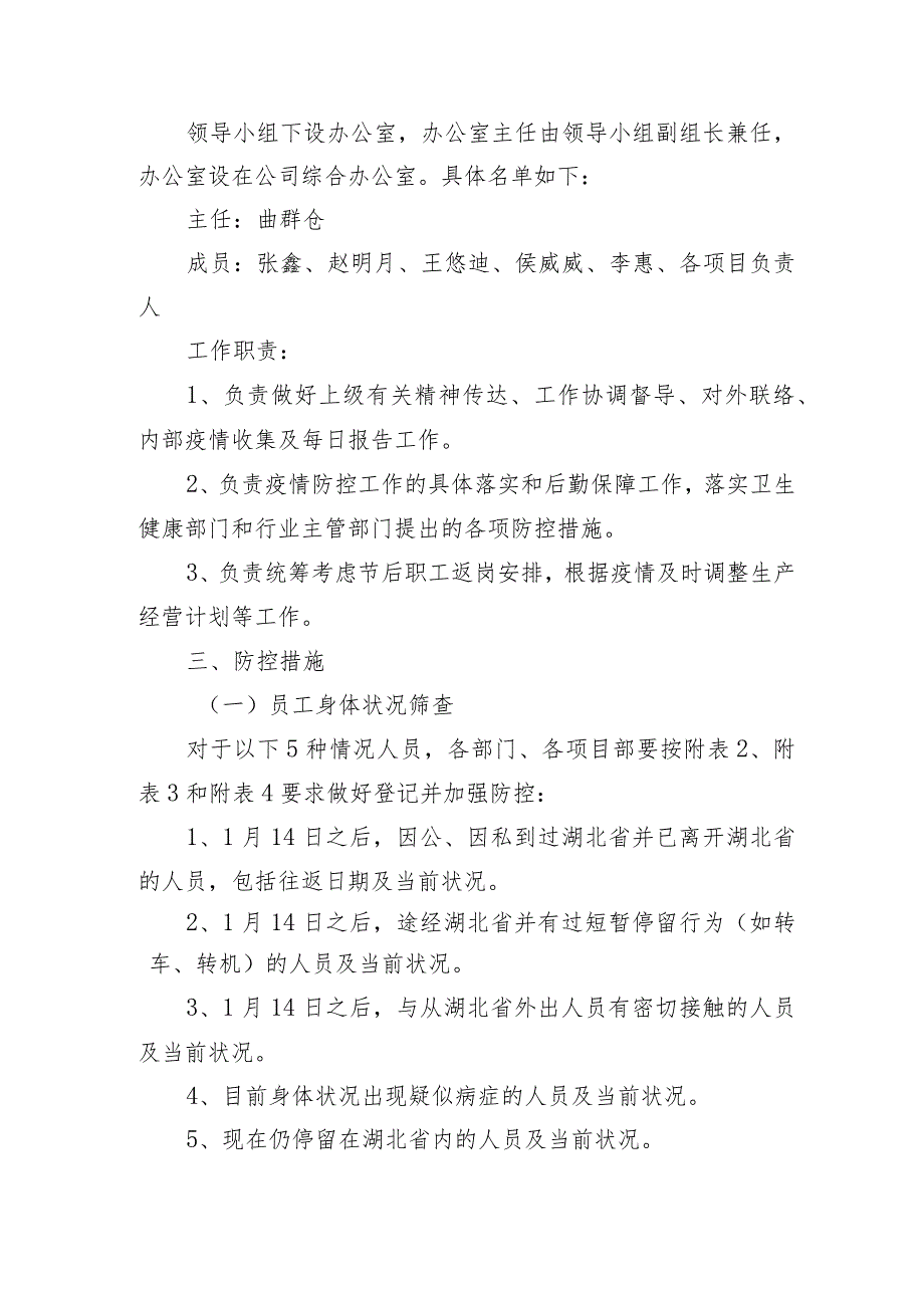 中铁隧道洛阳监理有限公司新型冠状病毒疫情防控专项预案.docx_第2页