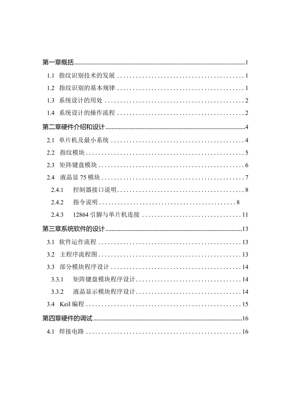 基于STM32的指纹识别密码锁的系统设计.docx_第3页