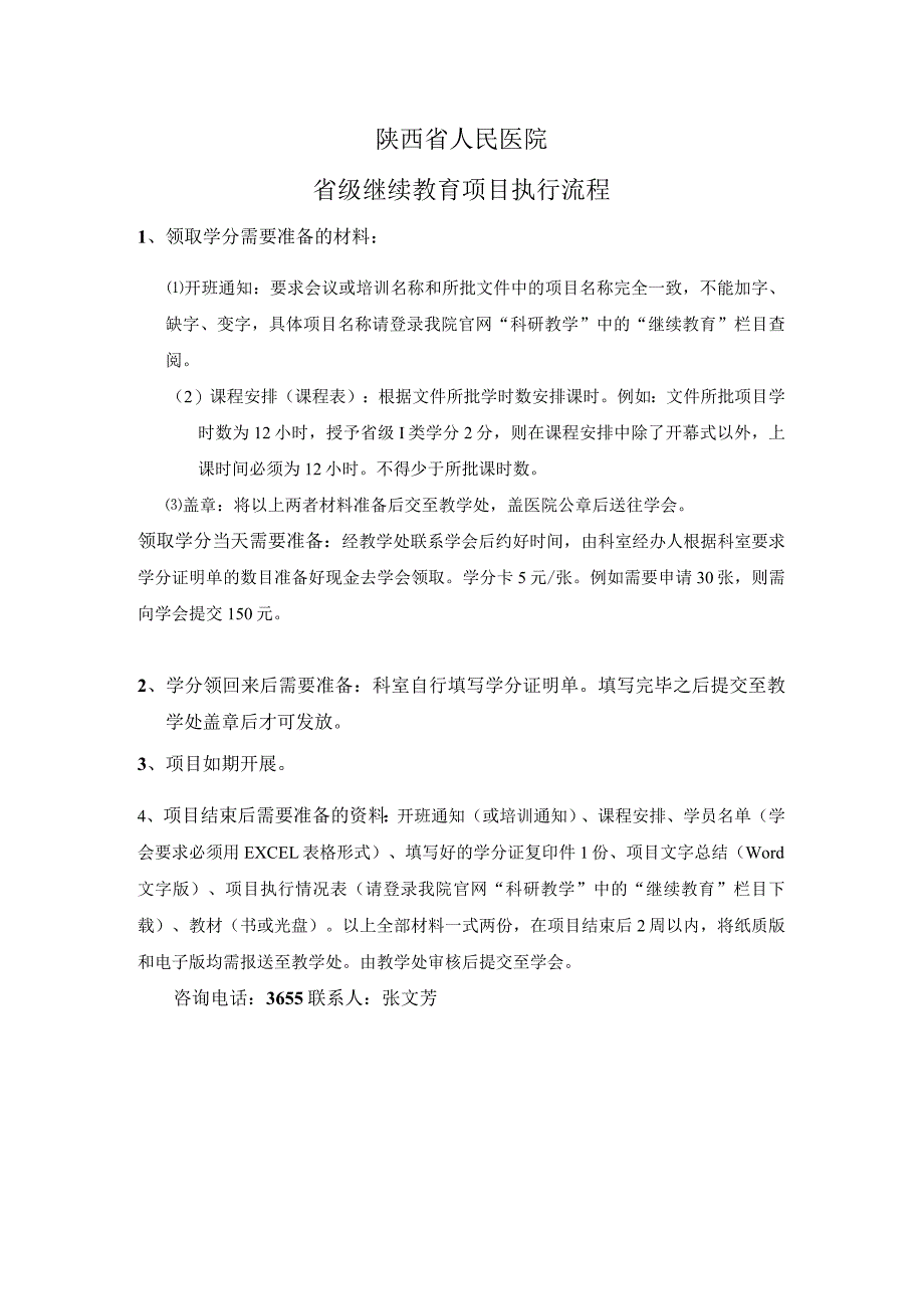 陕西省人民医院省级继续教育项目执行流程.docx_第1页