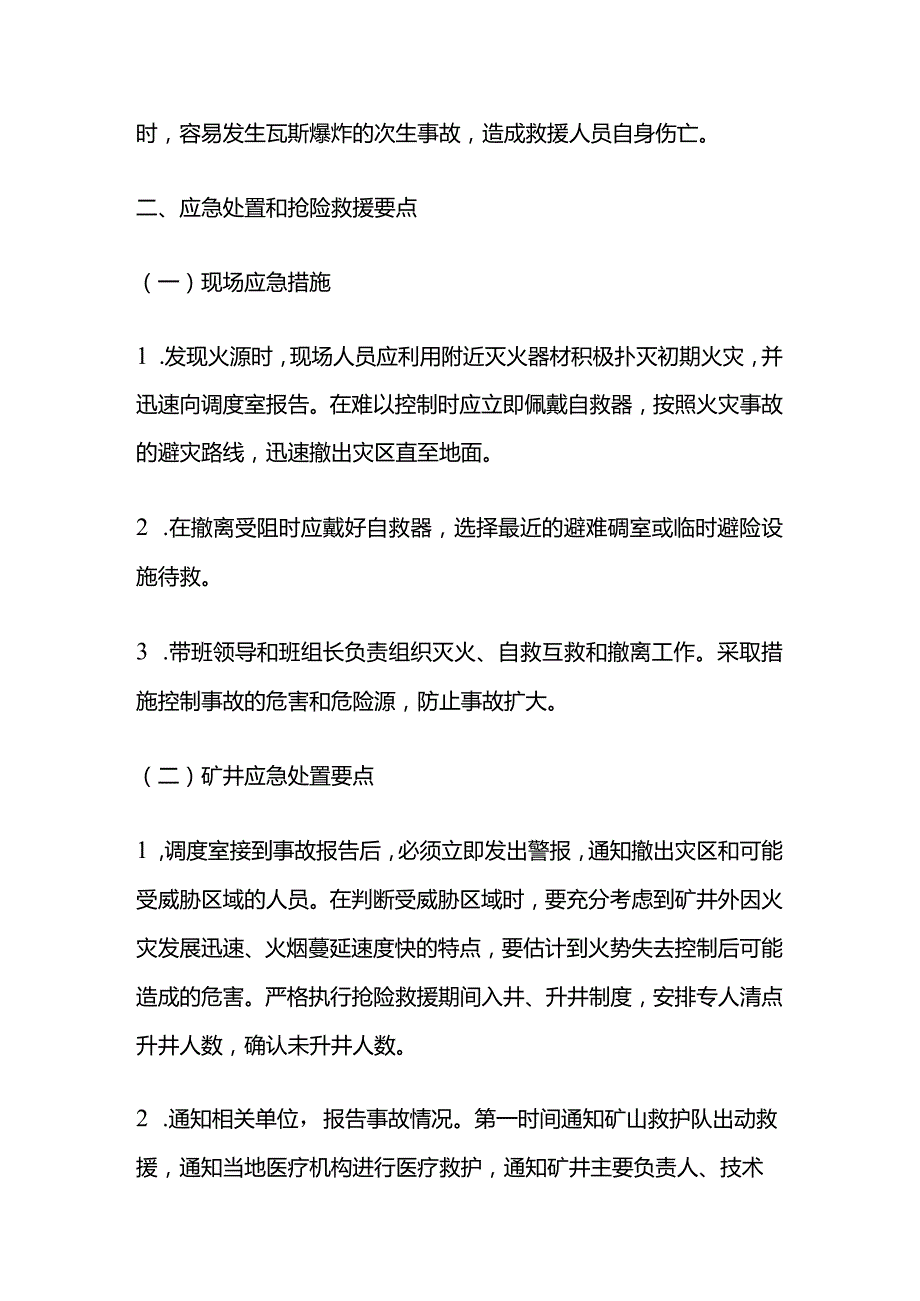 技能培训资料之矿井火灾事故应急处置及救援工作要点.docx_第2页