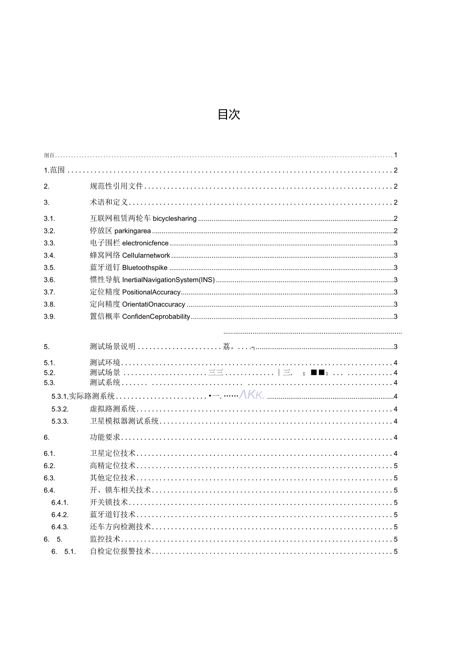 互联网租赁两轮车定位技术要求与测试方法.docx_第2页