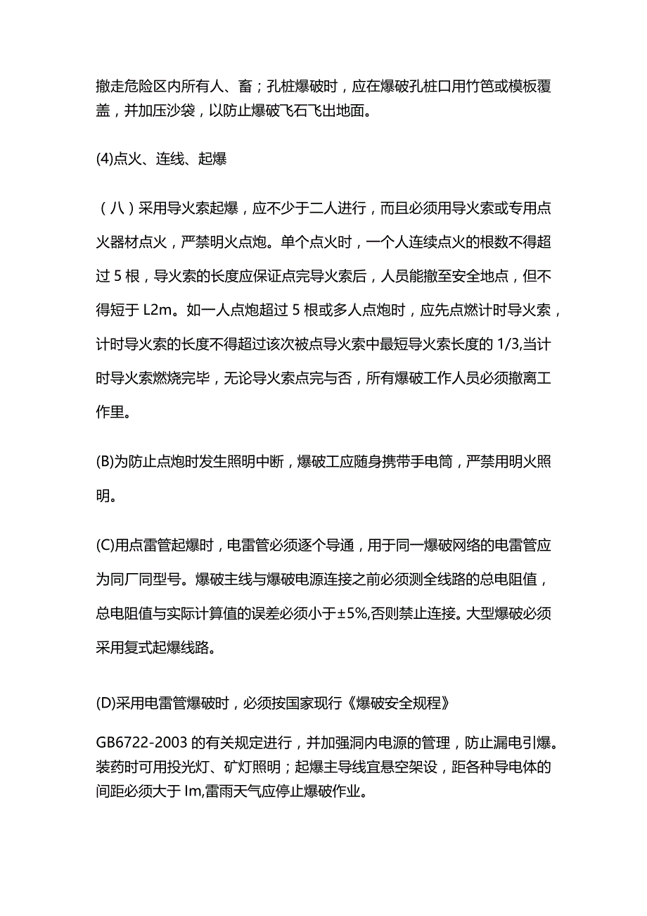 爆破作业的安全操作规程及安全措施和施工工艺流程全套.docx_第2页