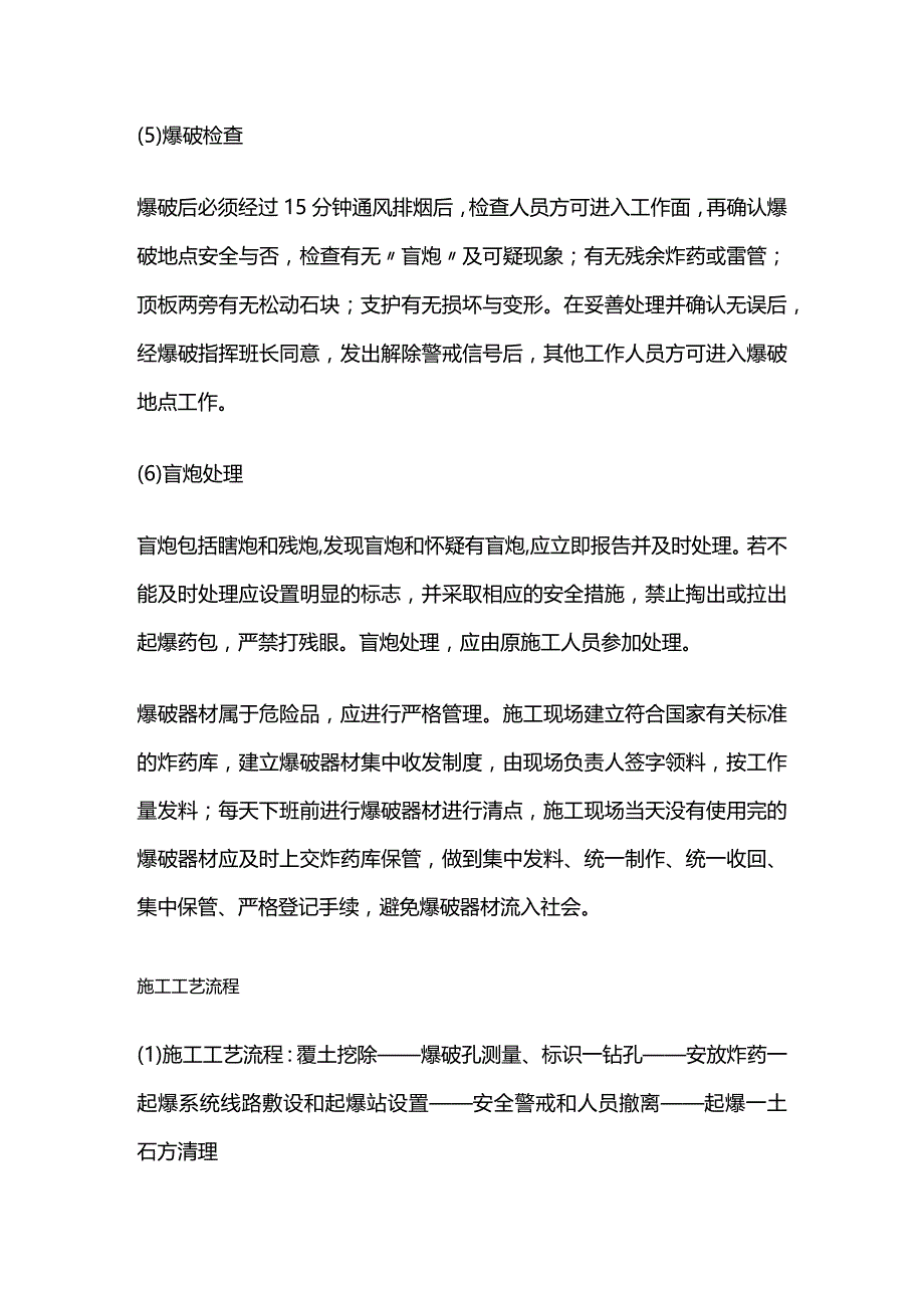 爆破作业的安全操作规程及安全措施和施工工艺流程全套.docx_第3页