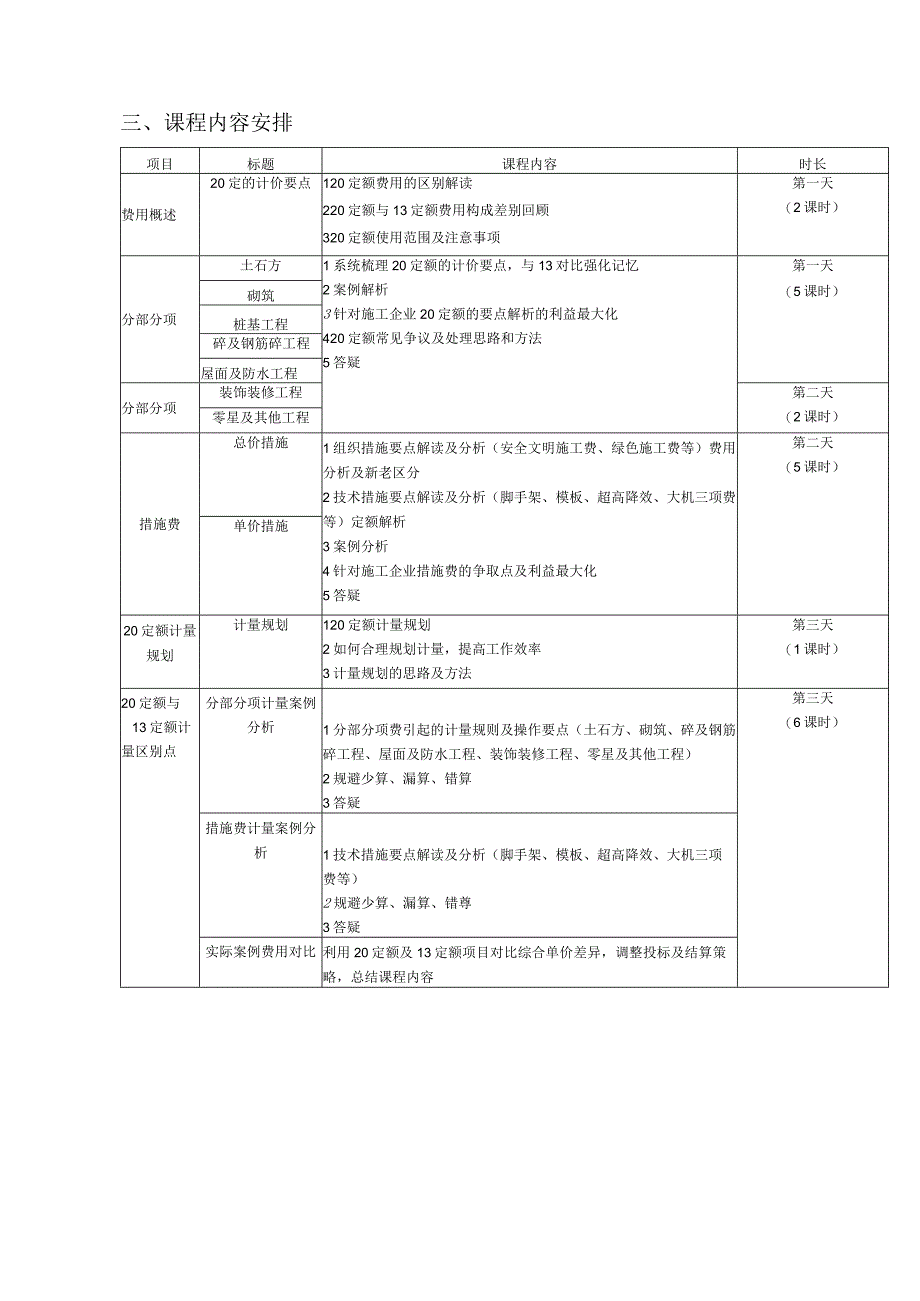 云南2020造价实战培训(（四公司方案一稿）.docx_第2页