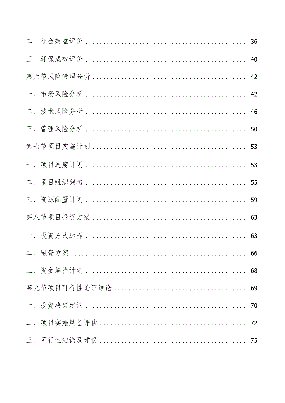 生态环境系统整治项目可行性研究报告.docx_第2页