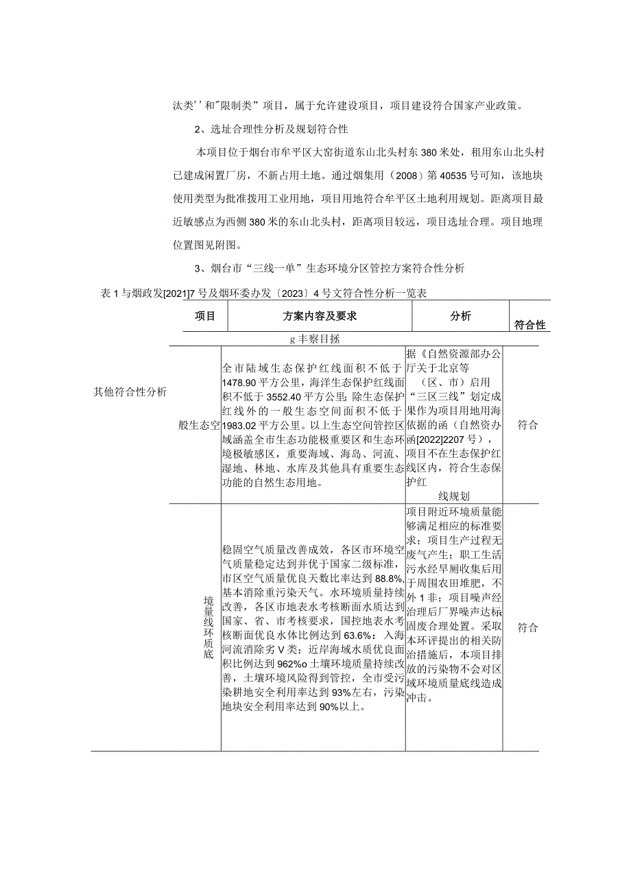 牟平区卿辰塑料制品加工厂吹塑桶生产加工项目环评报告表.docx_第3页