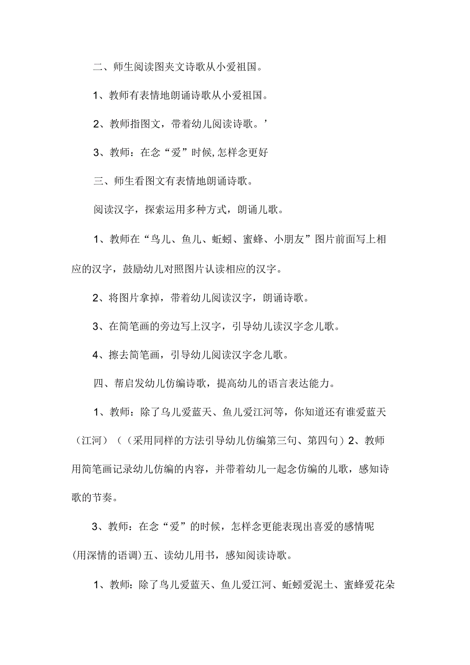 最新整理幼儿园大班语言教案《我们从小爱祖国》.docx_第2页