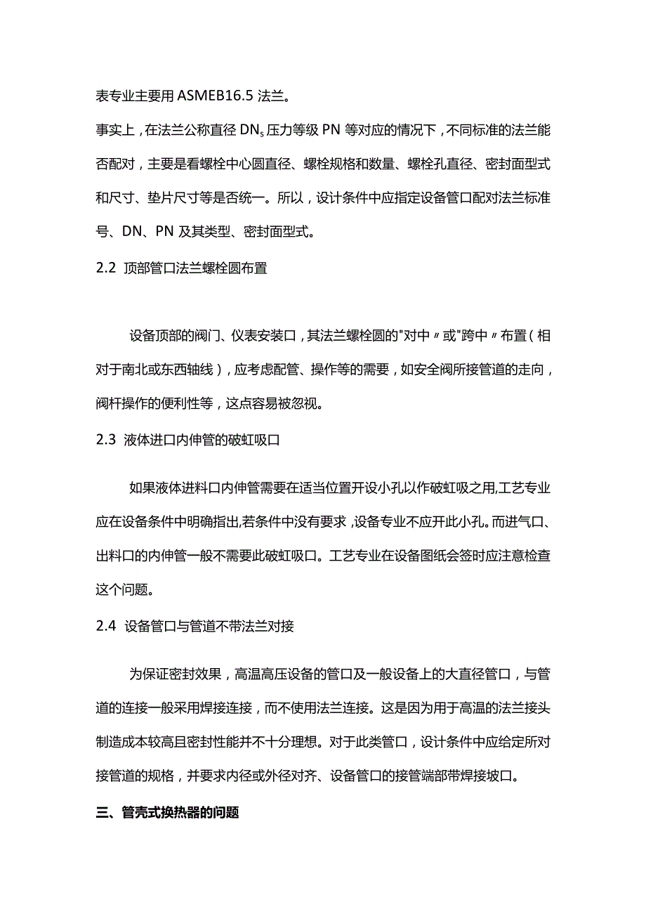 化工静设备设计条件常见问题.docx_第3页