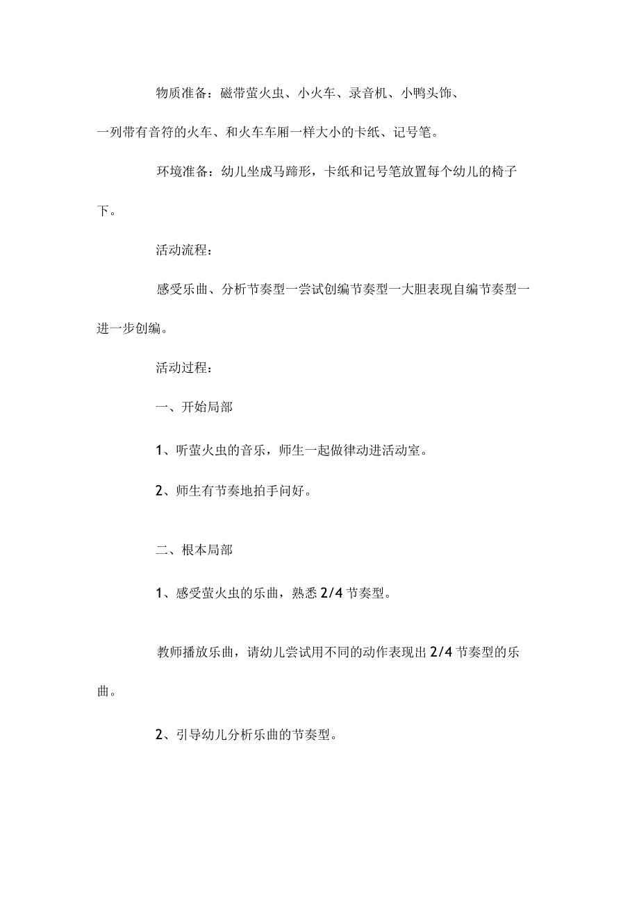 最新整理幼儿园大班音乐优质课教案《音乐火车》含反思.docx_第2页