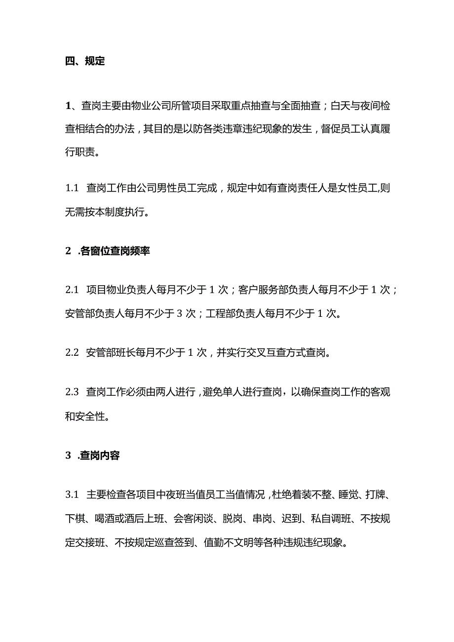 物业公司查岗作业指导书全套.docx_第2页