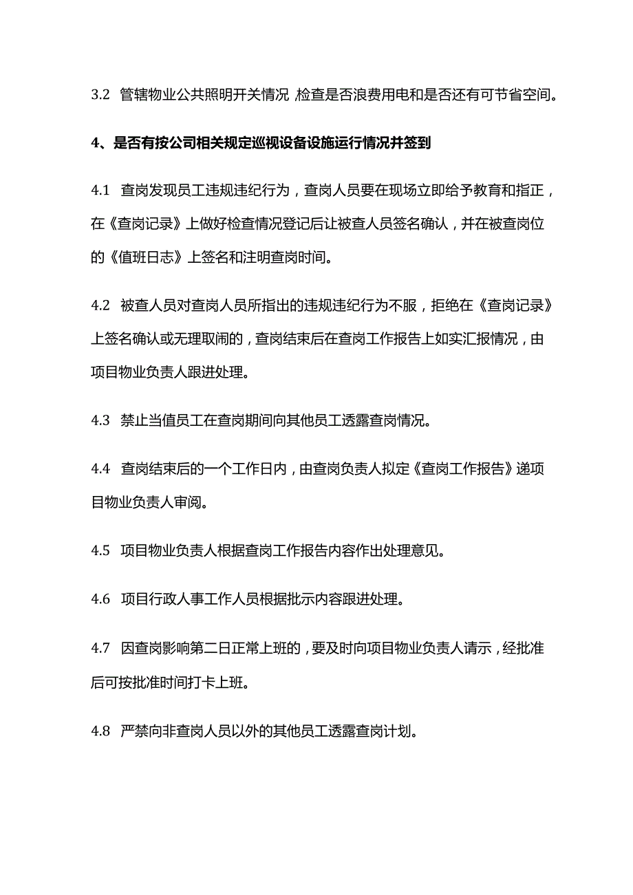 物业公司查岗作业指导书全套.docx_第3页