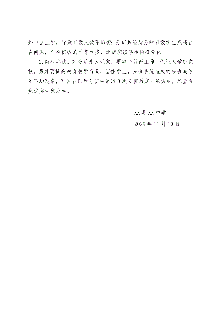 XXX中学信息化建设自查报告.docx_第3页