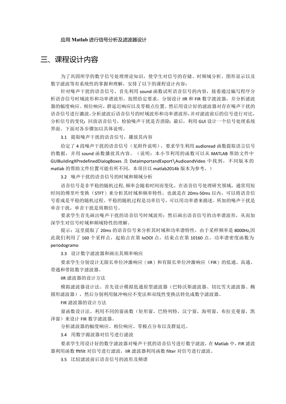 数字信号处理课程设计报告书--应用Matlab进行信号分析及滤波器设计.docx_第2页