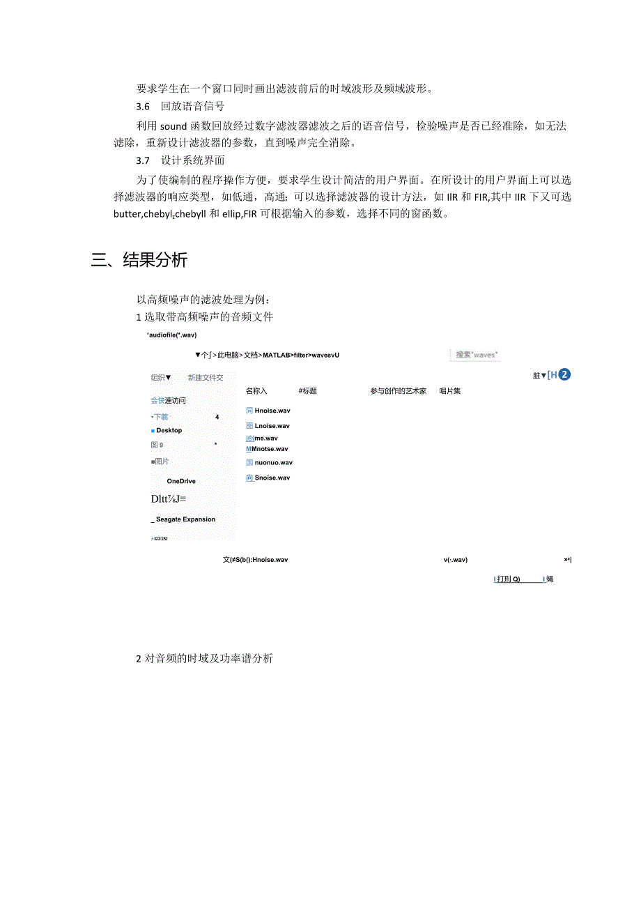 数字信号处理课程设计报告书--应用Matlab进行信号分析及滤波器设计.docx_第3页