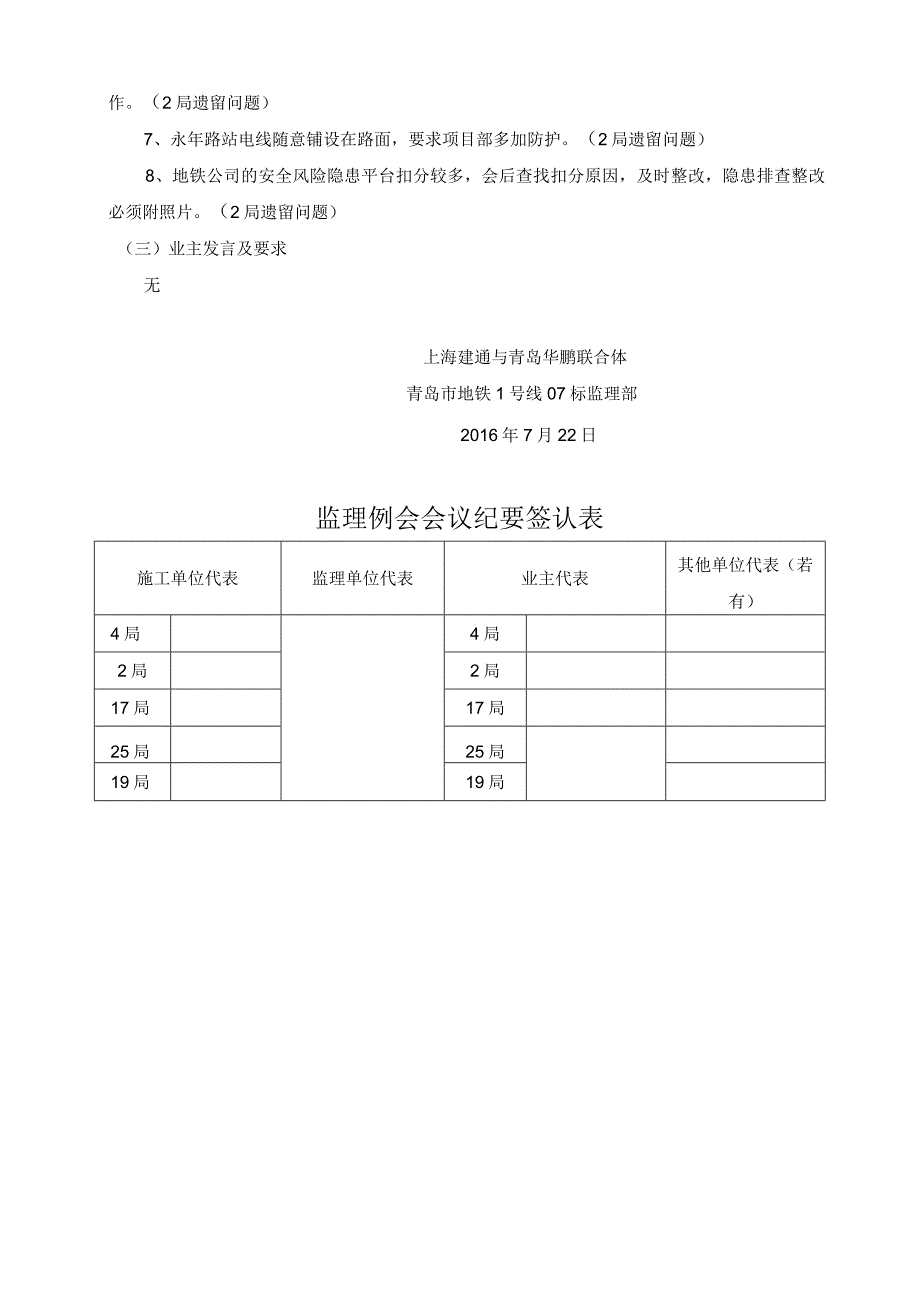 监理例会2016.7.22.docx_第3页