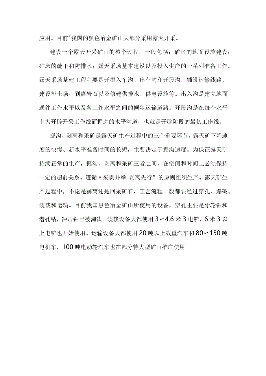 技能培训资料之黑色冶金矿山生产概述.docx_第2页