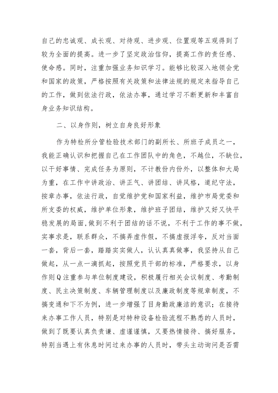 特种设备监督检验所所长2023年度个人述职报告.docx_第2页