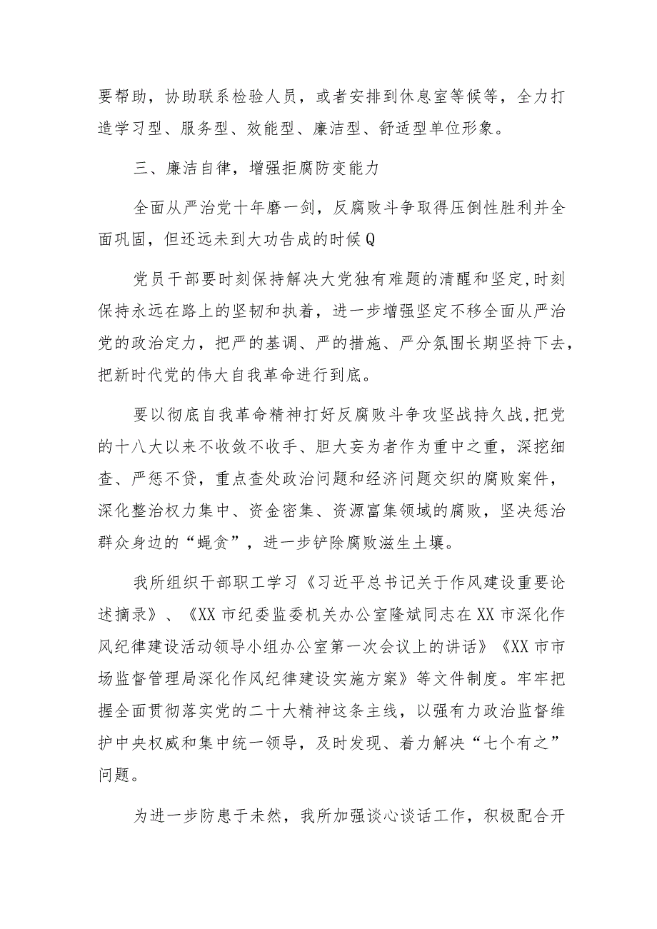 特种设备监督检验所所长2023年度个人述职报告.docx_第3页