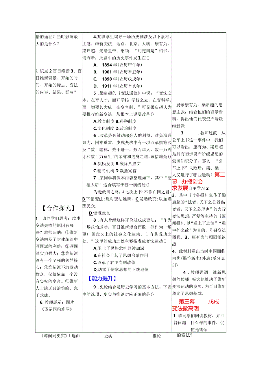 课题第6课戊戌变法.docx_第2页