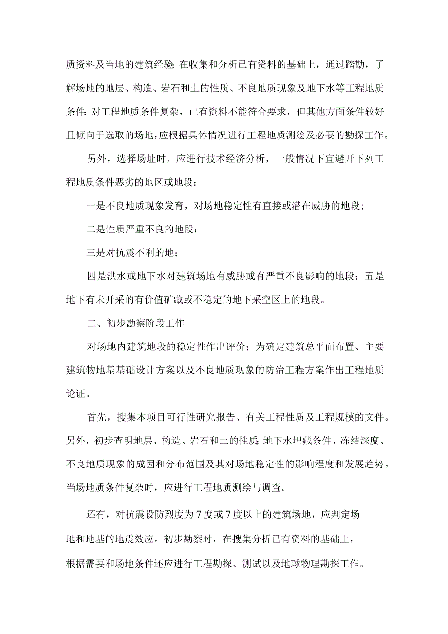 示范村建设项目实施难点和重点的理解与分析及解决措施.docx_第2页