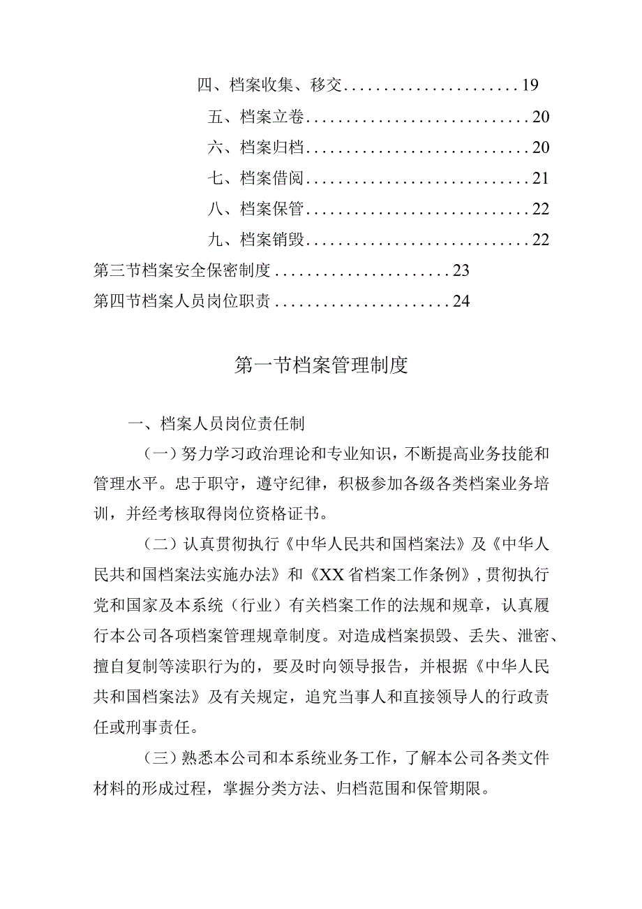 环卫车辆采购项目档案及保密管理方案.docx_第2页