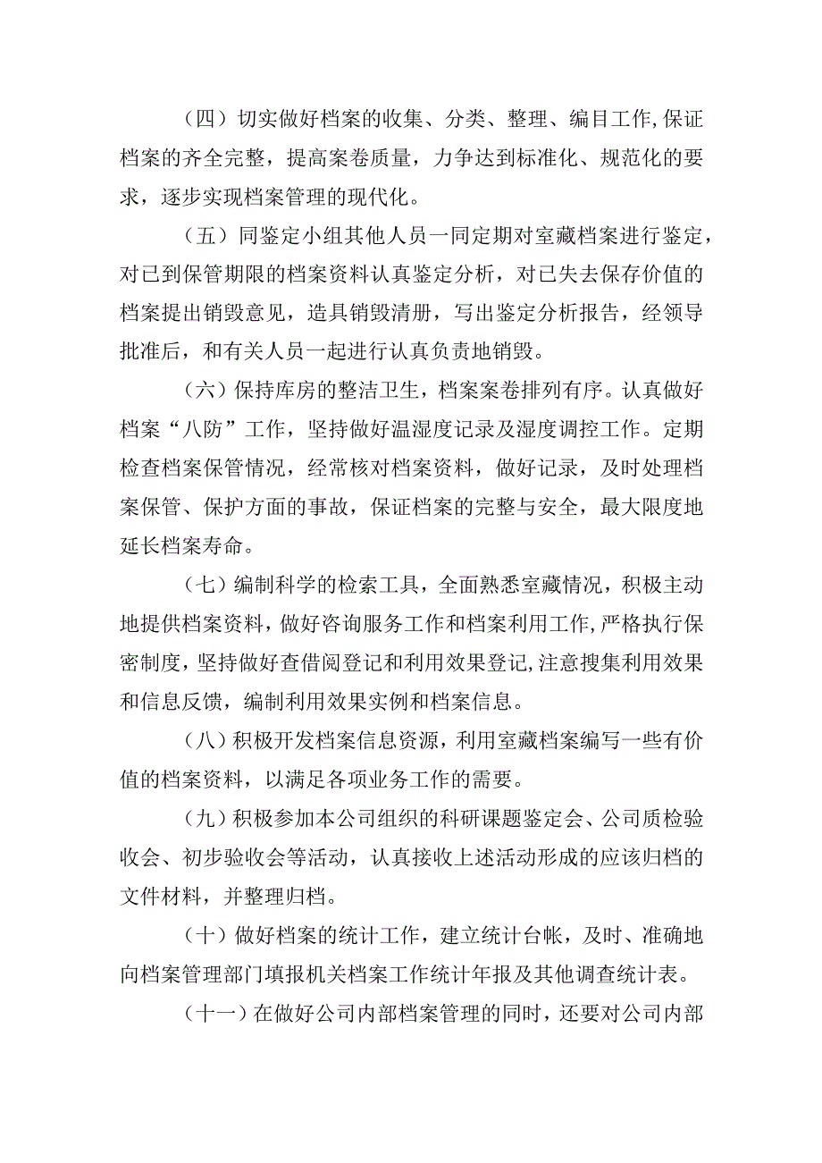 环卫车辆采购项目档案及保密管理方案.docx_第3页