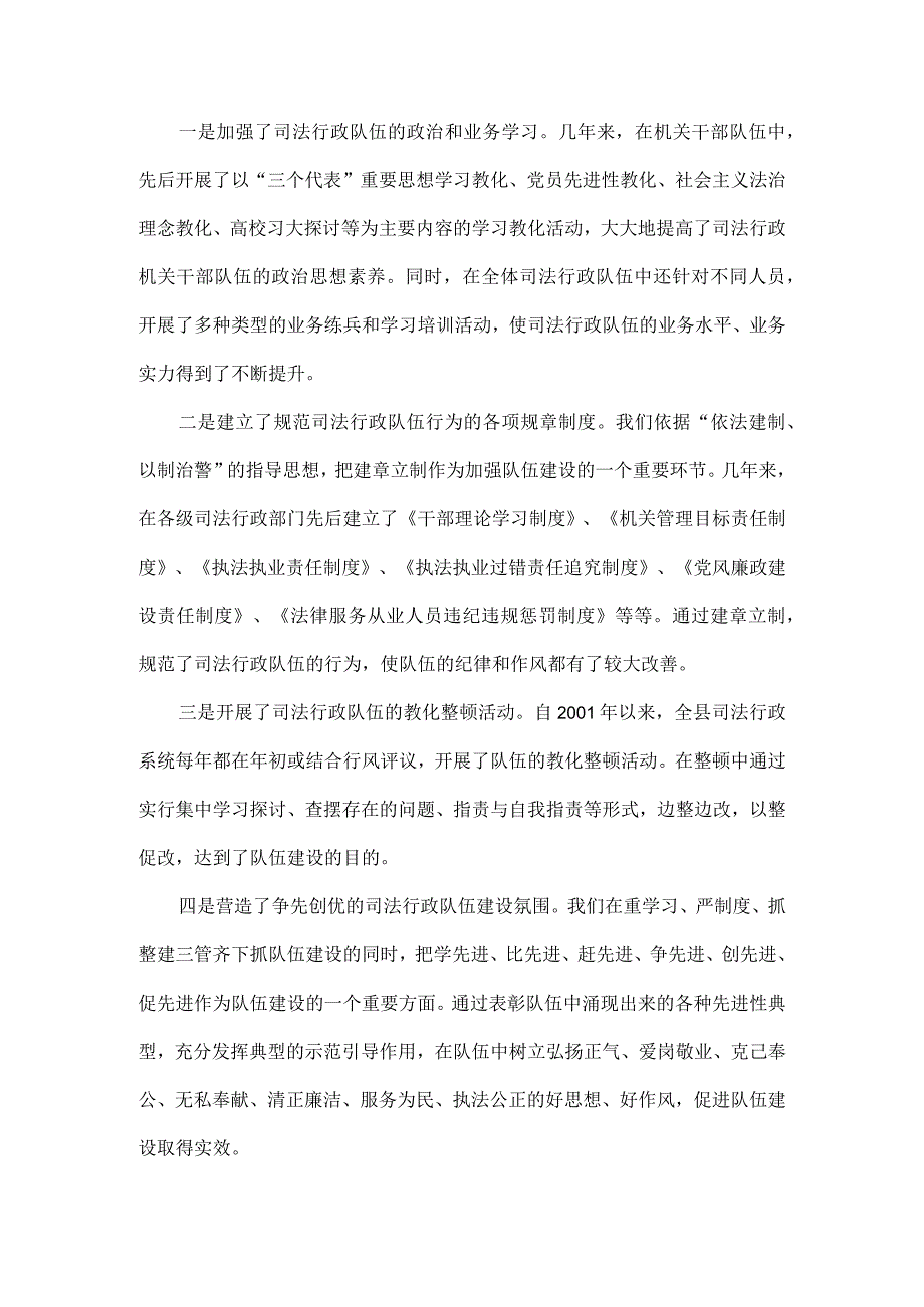 司法行政队伍建设调研报告.docx_第2页