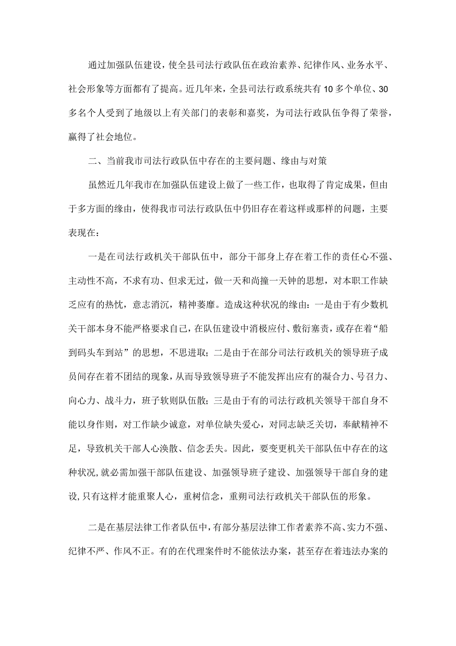 司法行政队伍建设调研报告.docx_第3页