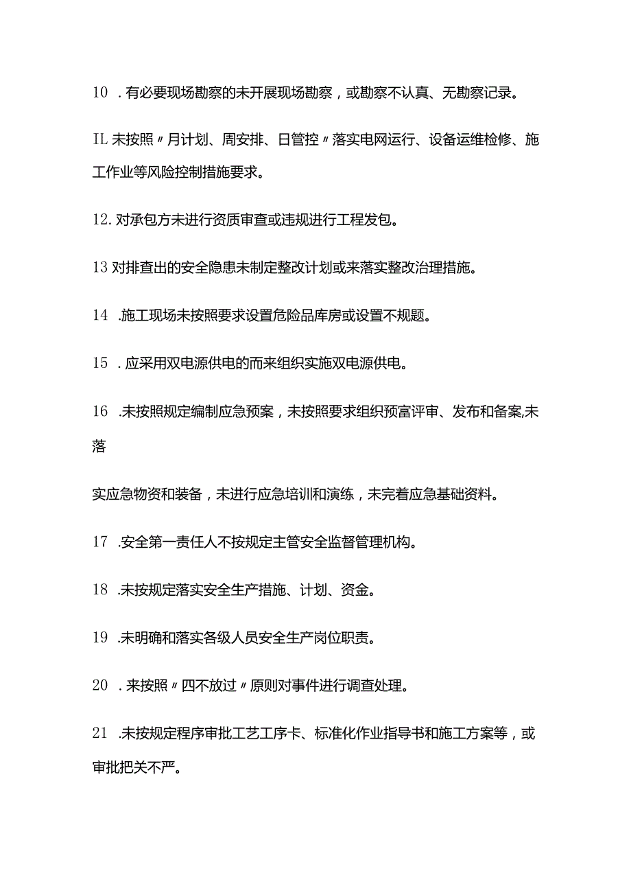 电力安全生产典型违章全套.docx_第2页