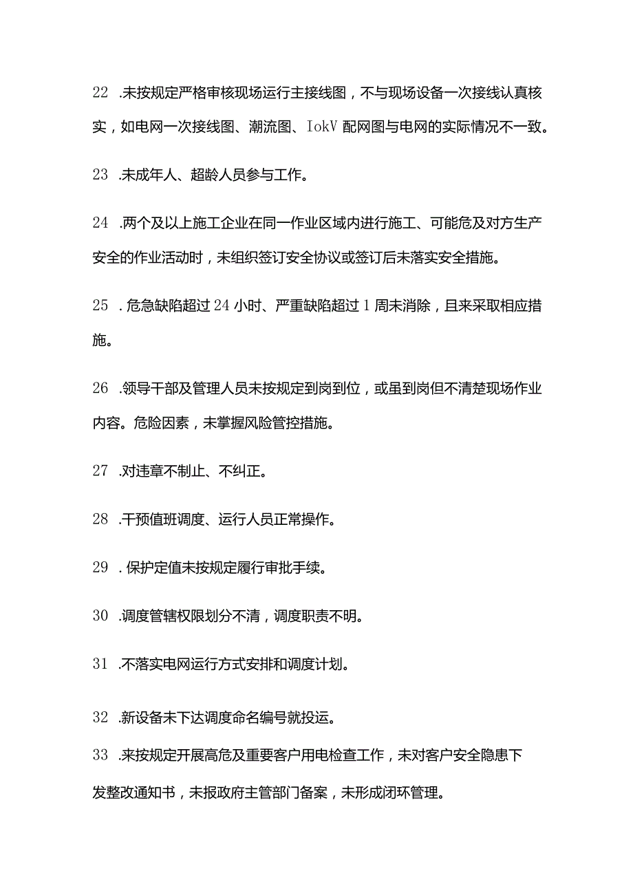 电力安全生产典型违章全套.docx_第3页