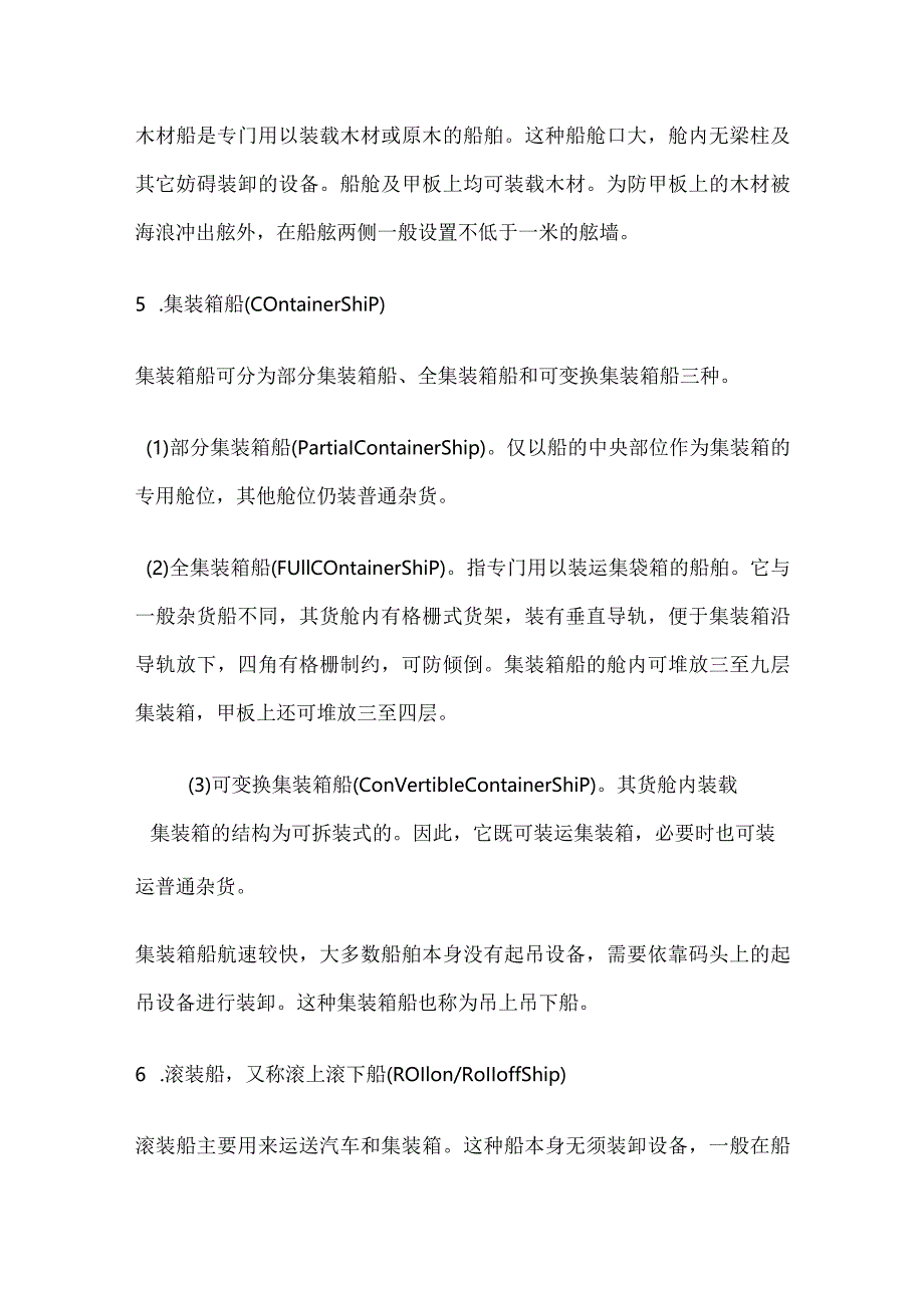 海运船舶知识全套.docx_第3页