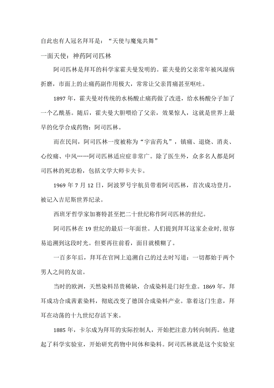 拜耳的品牌故事.docx_第2页