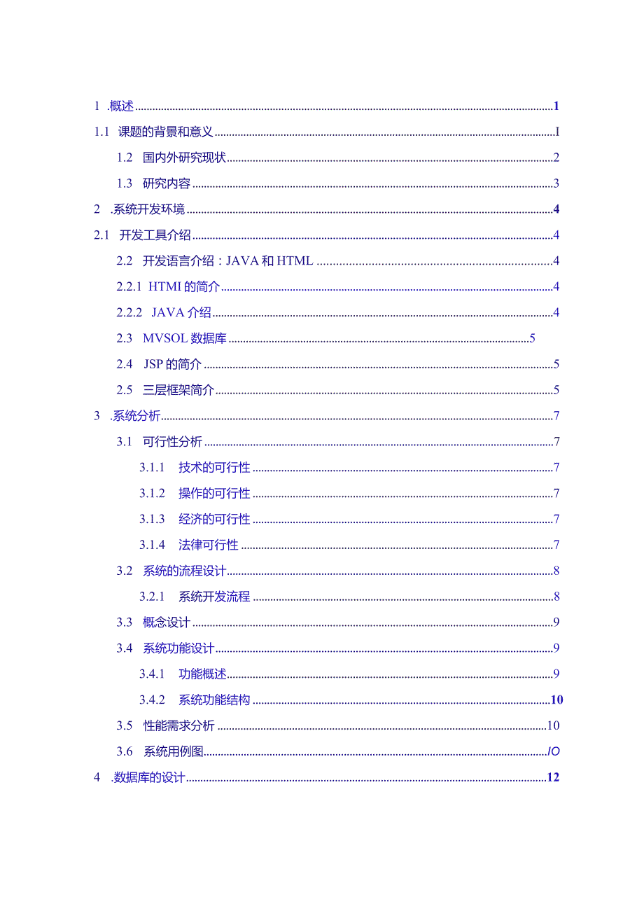 基于微信的美文赏析平台的设计与开发毕业设计的论文定稿.docx_第2页